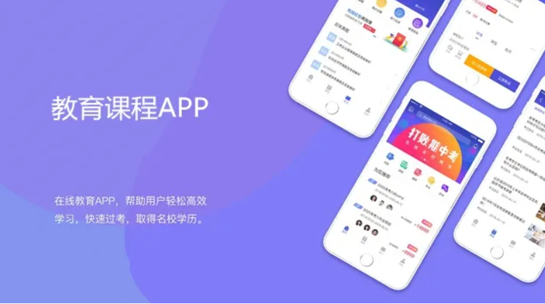 教育app軟件開(kāi)發(fā)類(lèi)型