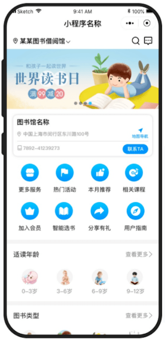 圖書(shū)館借閱管理系統(tǒng)軟件小程序開(kāi)發(fā)