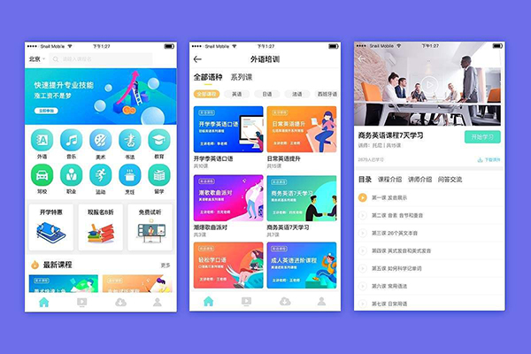 教育類(lèi)APP功能軟件開(kāi)發(fā)