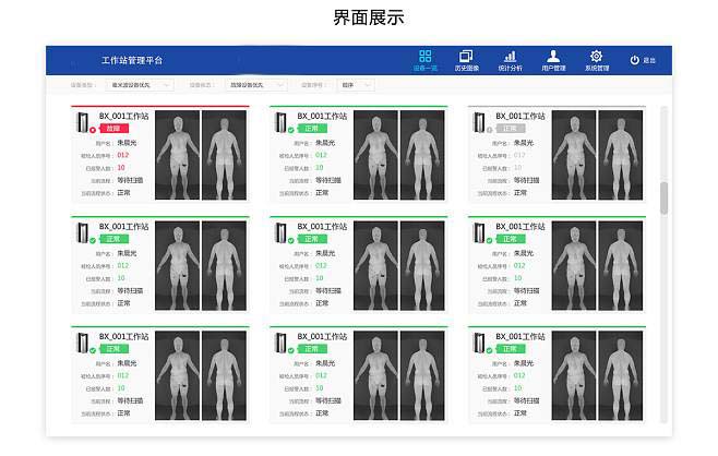 安檢機(jī)系統(tǒng)軟件開(kāi)發(fā)