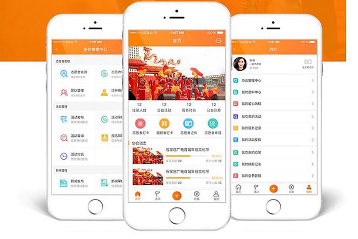 志愿者系統定制APP軟件開發(fā)