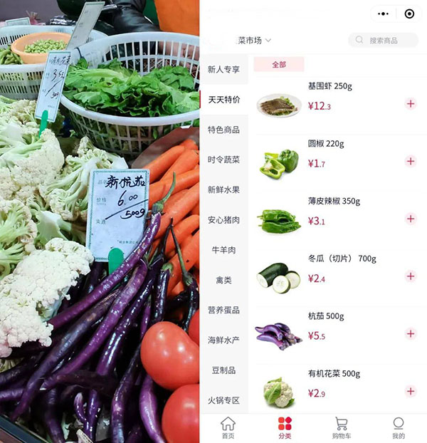 農(nóng)貿(mào)菜場小程序開發(fā)