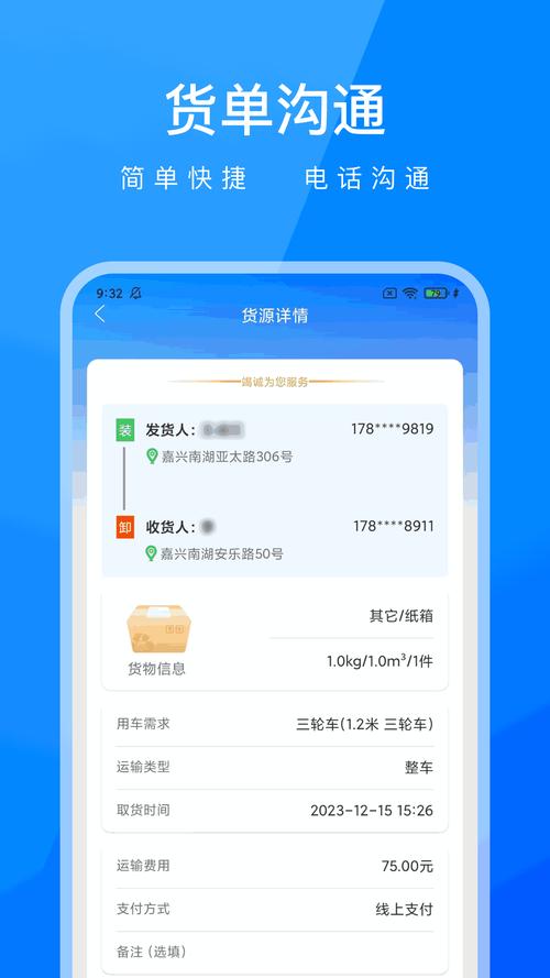 貨運打車app定制功能開發(fā)制作
