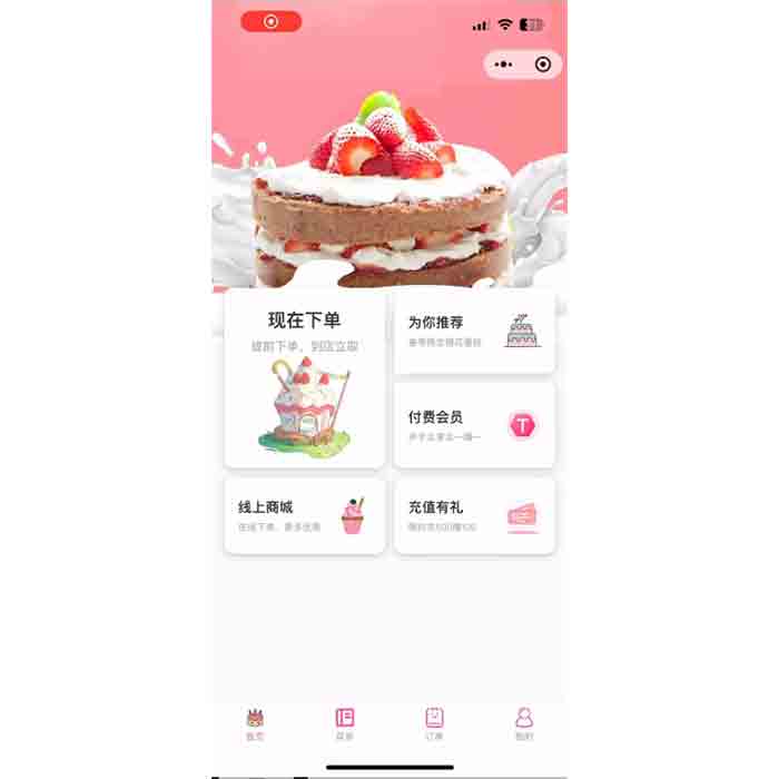 開發(fā)一個(gè)蛋糕店微信小程序軟件