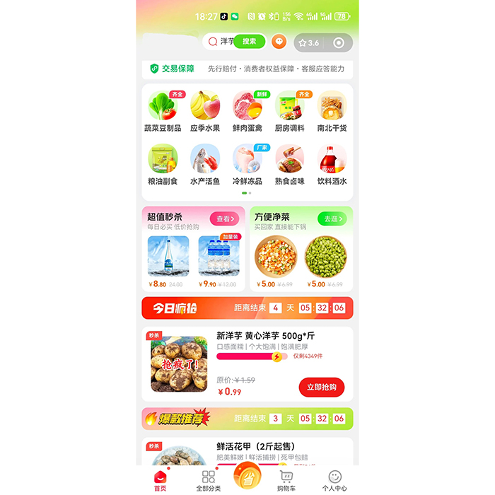 同城買菜生鮮超市小程序商城軟件開發(fā)