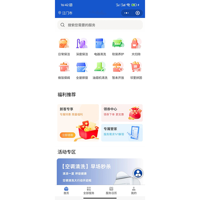 同城家政商家入駐服務(wù)app保潔師傅接單軟件開(kāi)發(fā)