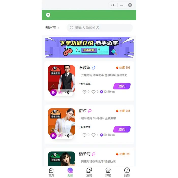 臺球廳助教小程序軟件開發(fā)