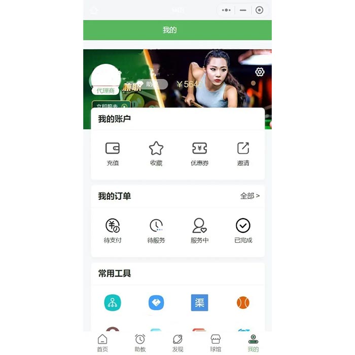 臺球助教多端管理門店小程序軟件開發(fā)