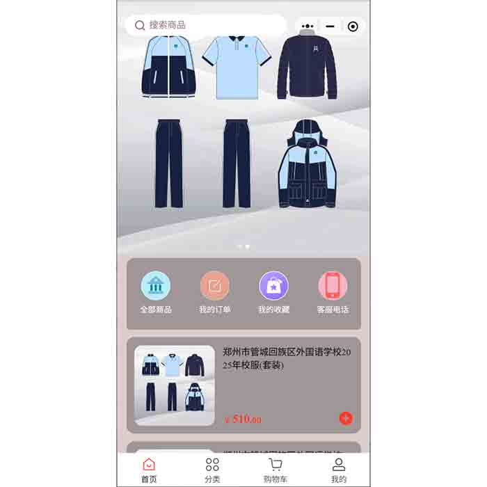 校服訂購(gòu)商城小程序功能軟件開發(fā)