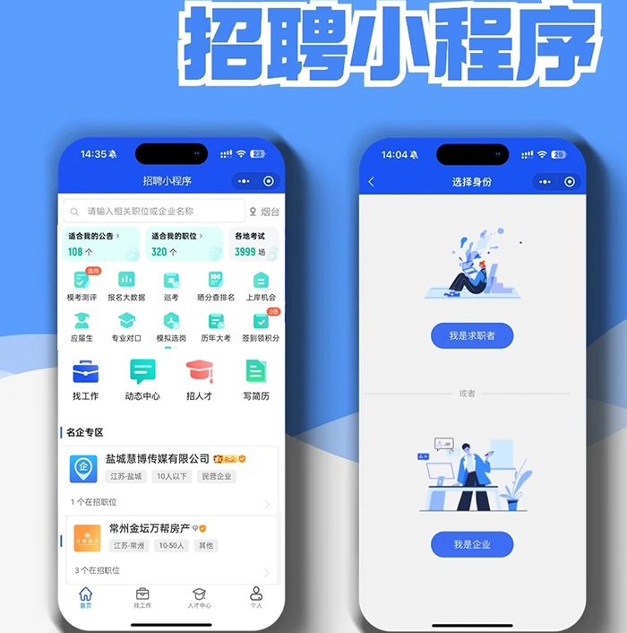 專升本單招統(tǒng)招就業(yè)招聘小程序系統(tǒng)軟件開發(fā)