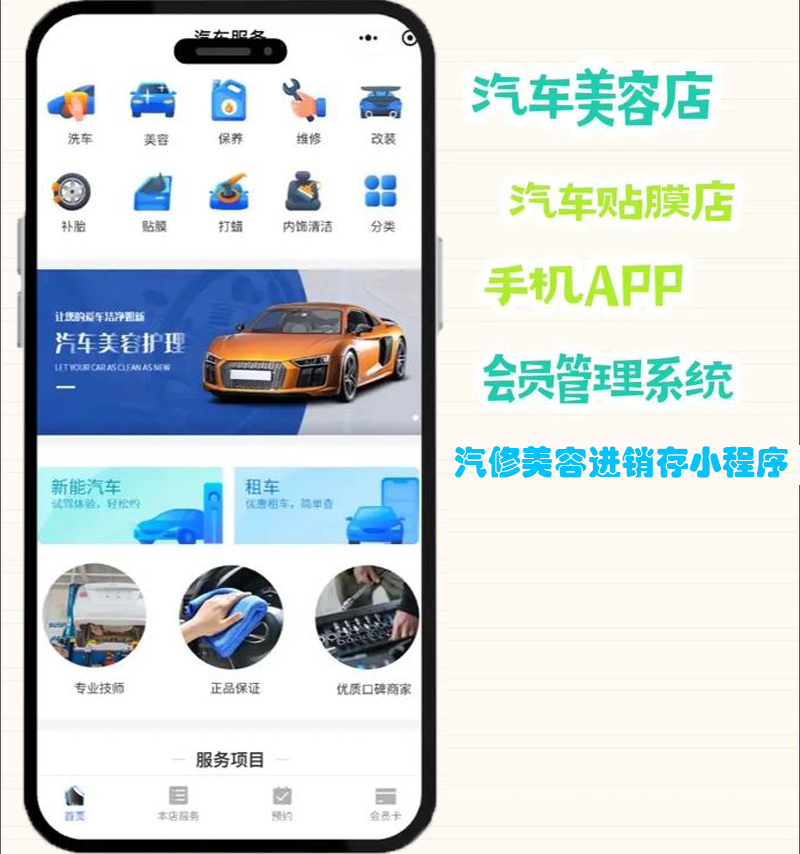 汽車(chē)美容保養(yǎng)維修進(jìn)銷(xiāo)存小程序系統(tǒng)app軟件開(kāi)發(fā)