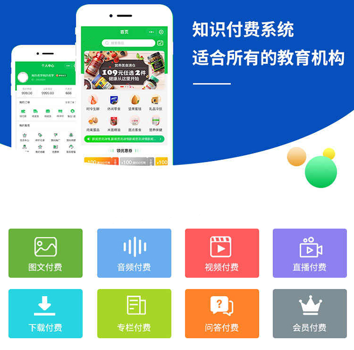 預(yù)約試課直播知識付費(fèi)系統(tǒng)小程序軟件app開發(fā)
