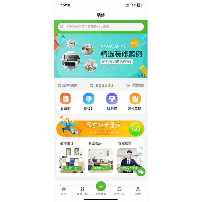 家居行業(yè)全屋定制小程序功能軟件app開發(fā)