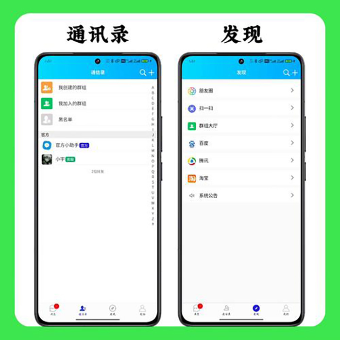 IM即時(shí)通訊群社交聊天系統(tǒng)app軟件開(kāi)發(fā) IM即時(shí)通訊群社交聊天系統(tǒng)app軟件開(kāi)發(fā)