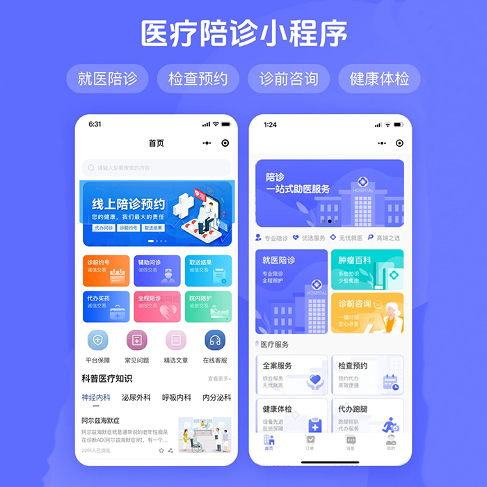 陪診陪護系統(tǒng)服務(wù)預約多功能小程序軟件開發(fā)