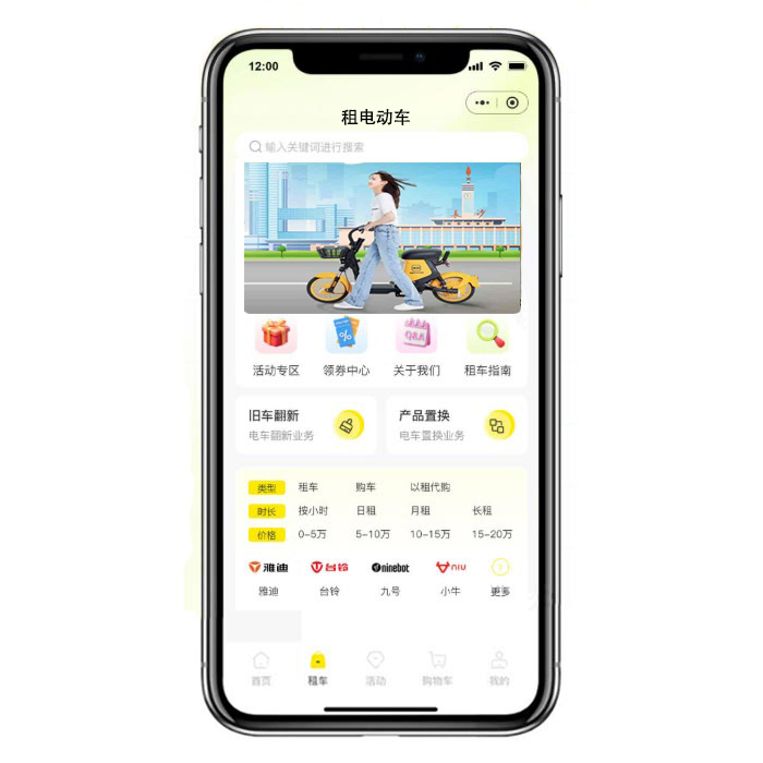 掃碼租車(chē)電動(dòng)車(chē)系統(tǒng)小程序軟件開(kāi)發(fā) 掃碼租車(chē)電動(dòng)車(chē)系統(tǒng)小程序軟件開(kāi)發(fā)