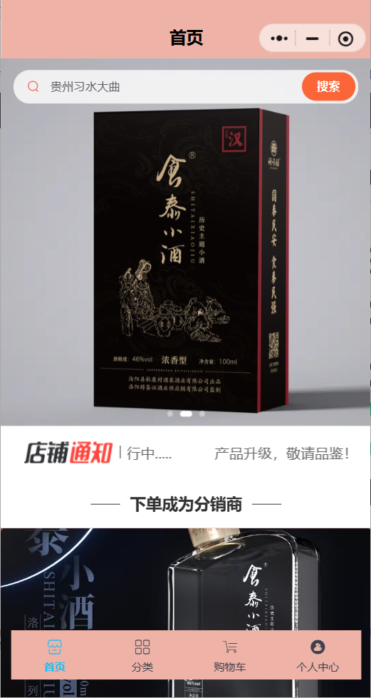 龍妝記-鏈動(dòng)2+1小程序酒水案例