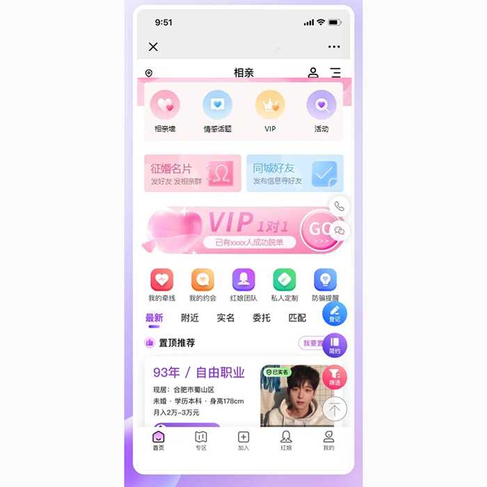 如何弄一個自己的婚介小程序呢