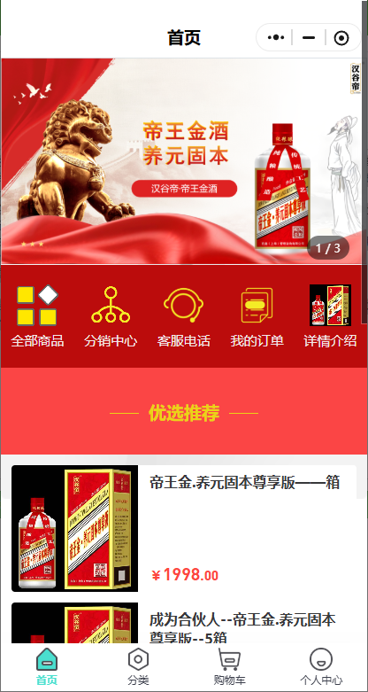 漢谷帝-鏈動(dòng)2+1小程序酒水案例制作