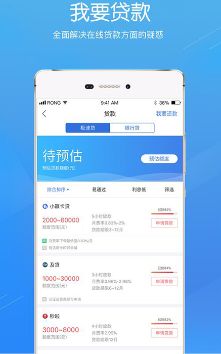 開發(fā)一個金融類綜合貸款平臺app