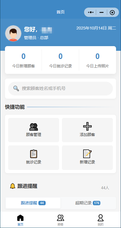 甄瑞美醫(yī)療美容顧客檔案管理系統(tǒng)
