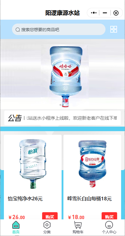 桶裝水小程序水站商城管理系統(tǒng)開(kāi)發(fā)