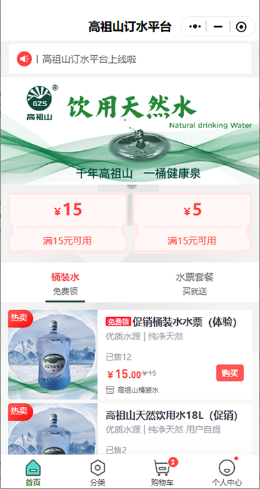 社區(qū)水站上門桶裝送水服務小程序軟件開發(fā)