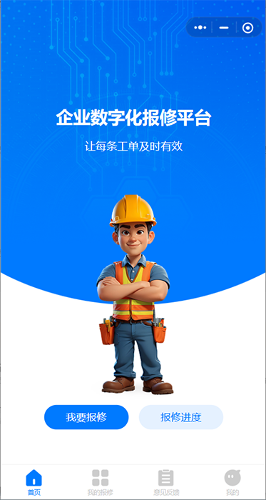 學校后勤報單管理小程序系統(tǒng)軟件